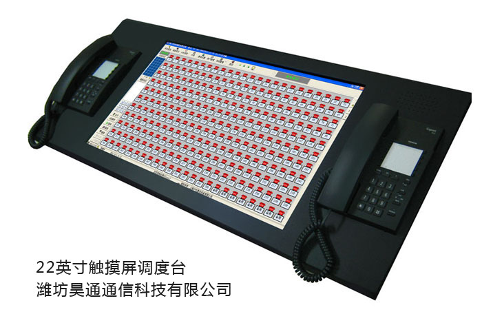 22英寸觸摸屏調(diào)度臺(tái)